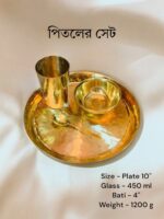 পিতলের থালা, গ্লাস, বাটি ও চামচ সেট – বড় সাইজ (হাতে পেটানো, ১.২ কেজি)