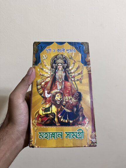 মহাস্নান সামগ্রী - পূজার যাবতীয় মাঙ্গনিক উপকরণ