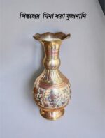পিতলের মিনা করা ফুলদানি | ৮.৫ ইঞ্চি | ৭২০ গ্রাম | ঘর সাজানোর জন্য দারুণ এক শোপিস